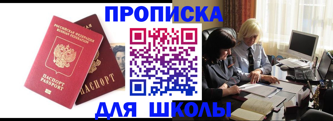 прописка в квартире в Минусинске