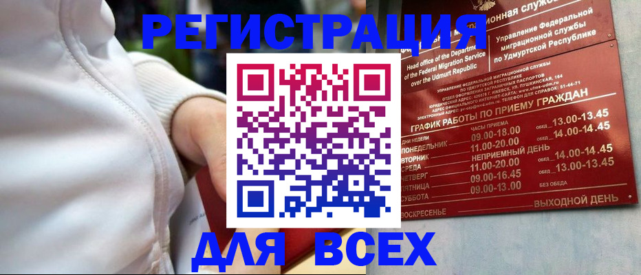 временная регистрация собственник в Минусинске