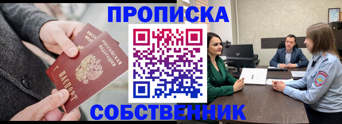 прописка для кредита в Минусинске