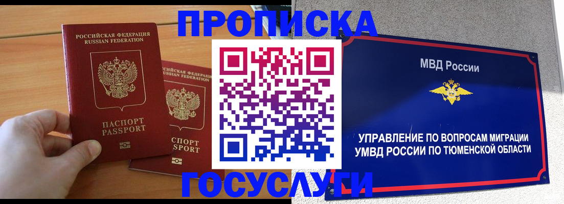 временная регистрация в квартире в Минусинске